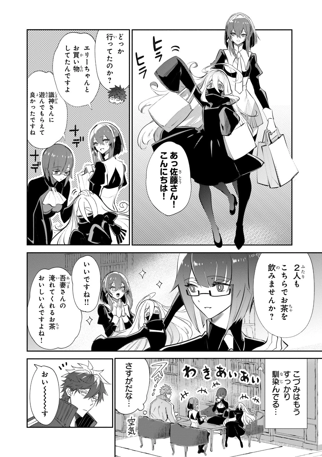 犬と勇者は飾らない 第29話 - 2