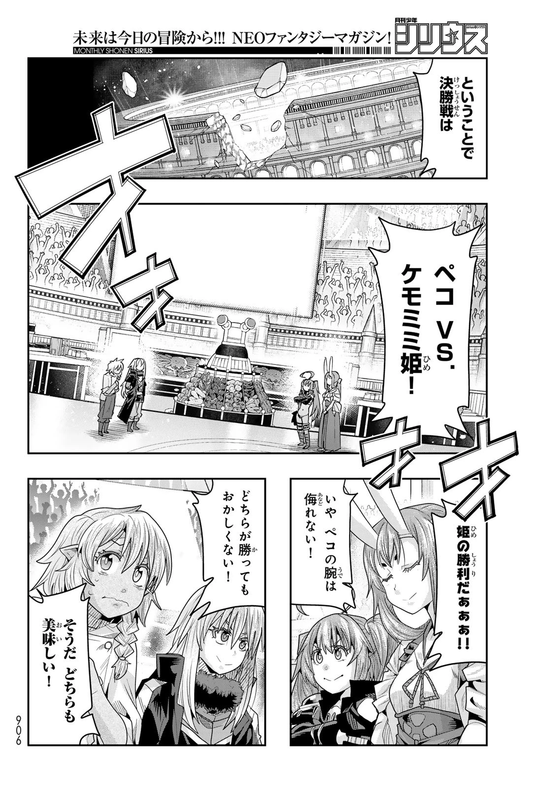 転生したらスライムだった件 #美食伝〜ペコとリムルの料理手帖〜 第23話 - 28