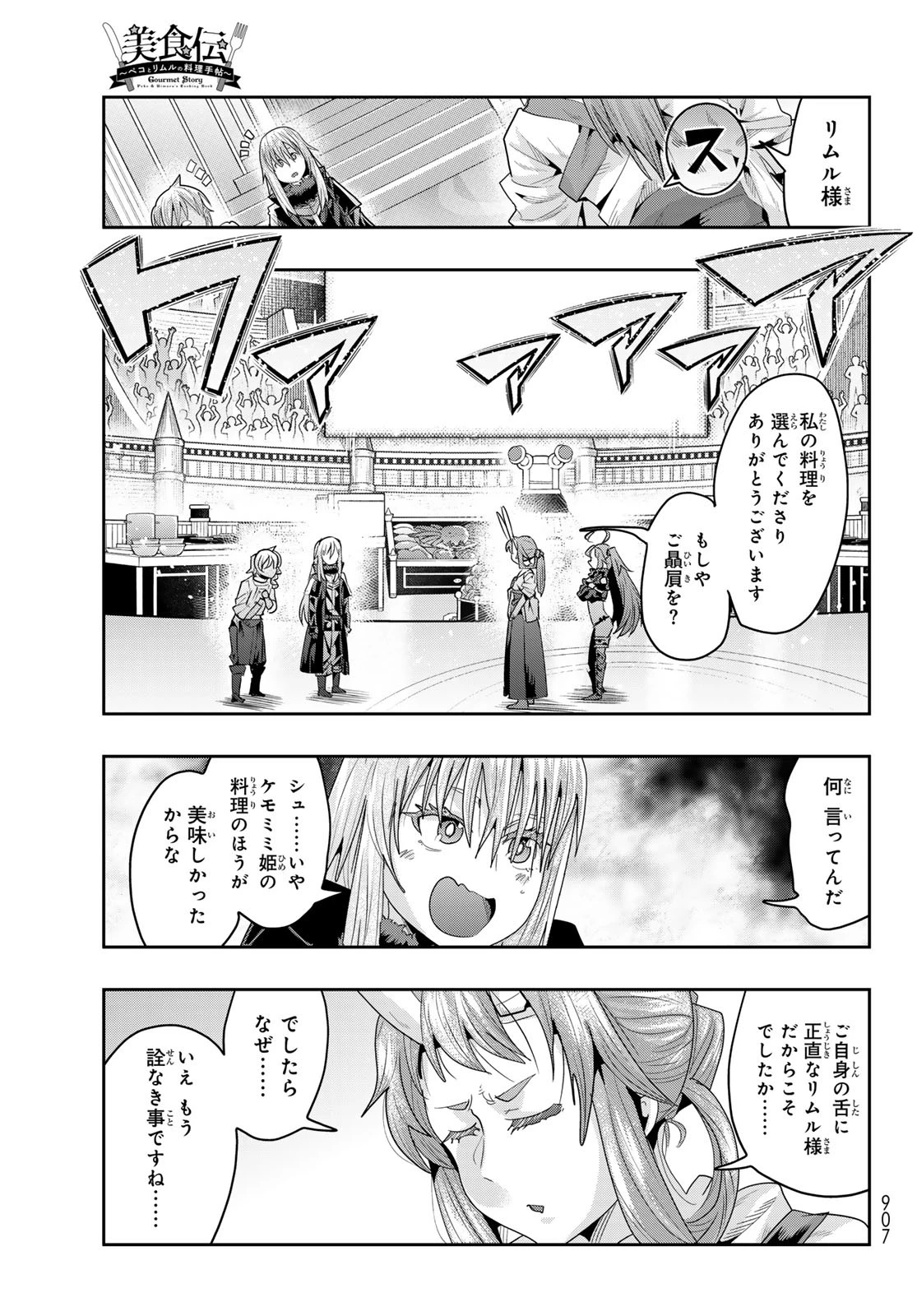 転生したらスライムだった件 #美食伝〜ペコとリムルの料理手帖〜 第23話 - 29