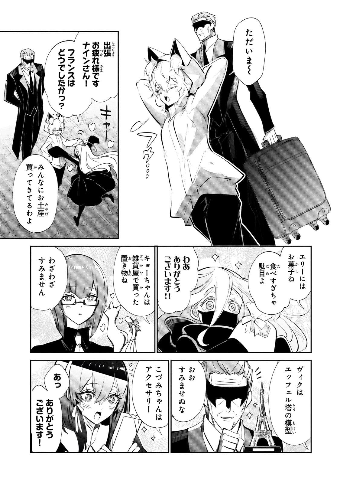 犬と勇者は飾らない 第29話 - 3