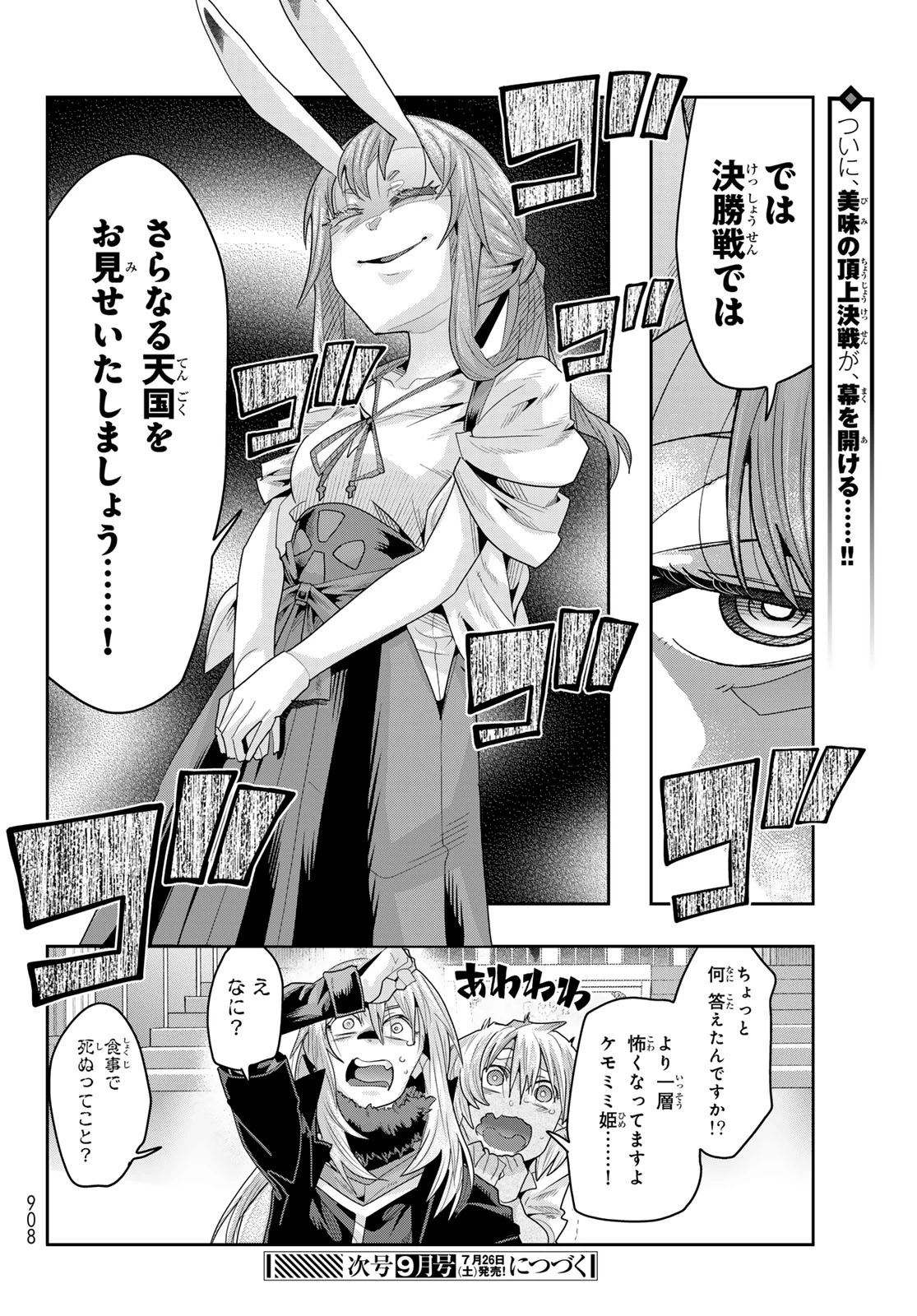 転生したらスライムだった件 #美食伝〜ペコとリムルの料理手帖〜 第23話 - 30