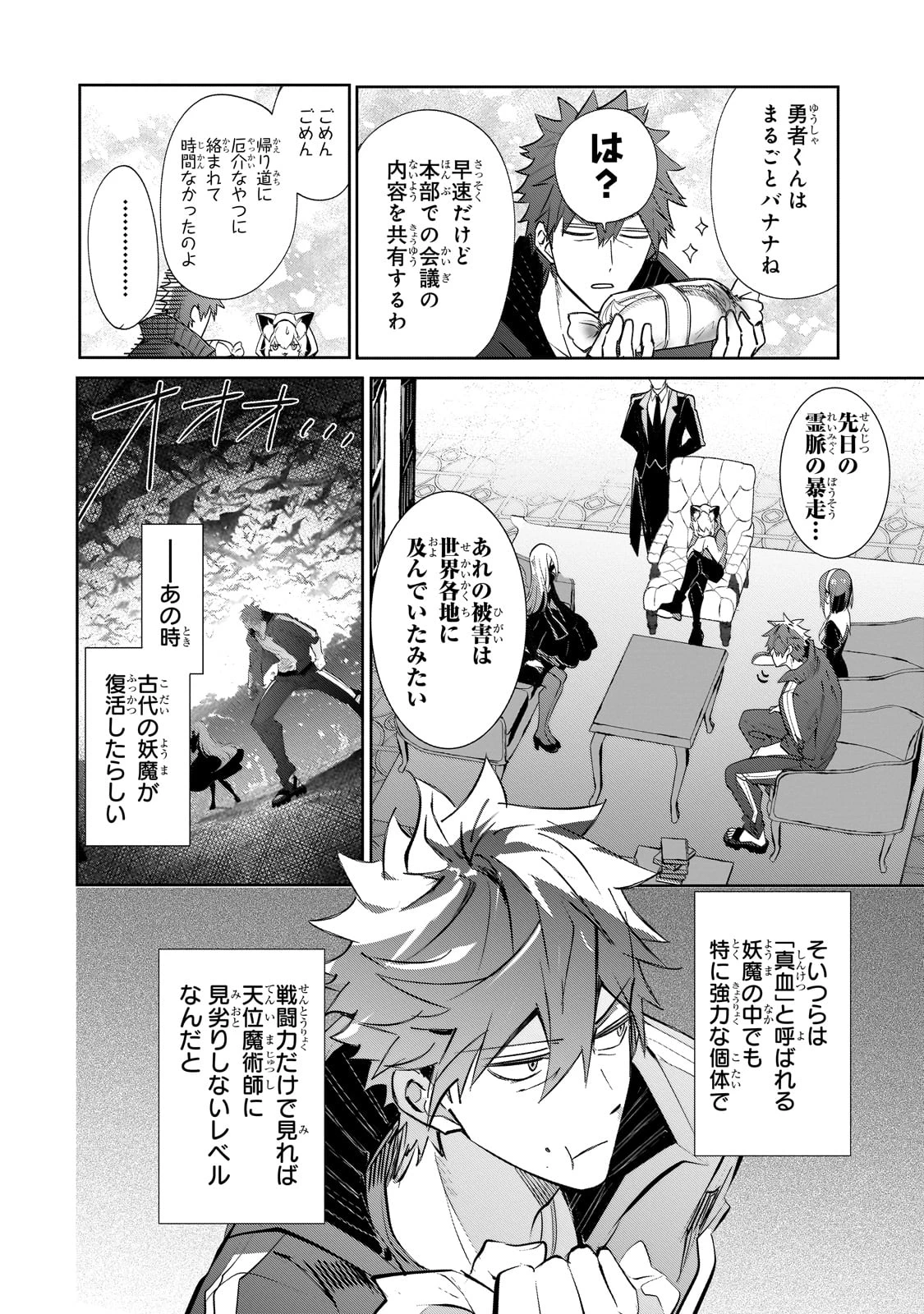 犬と勇者は飾らない 第29話 - 4