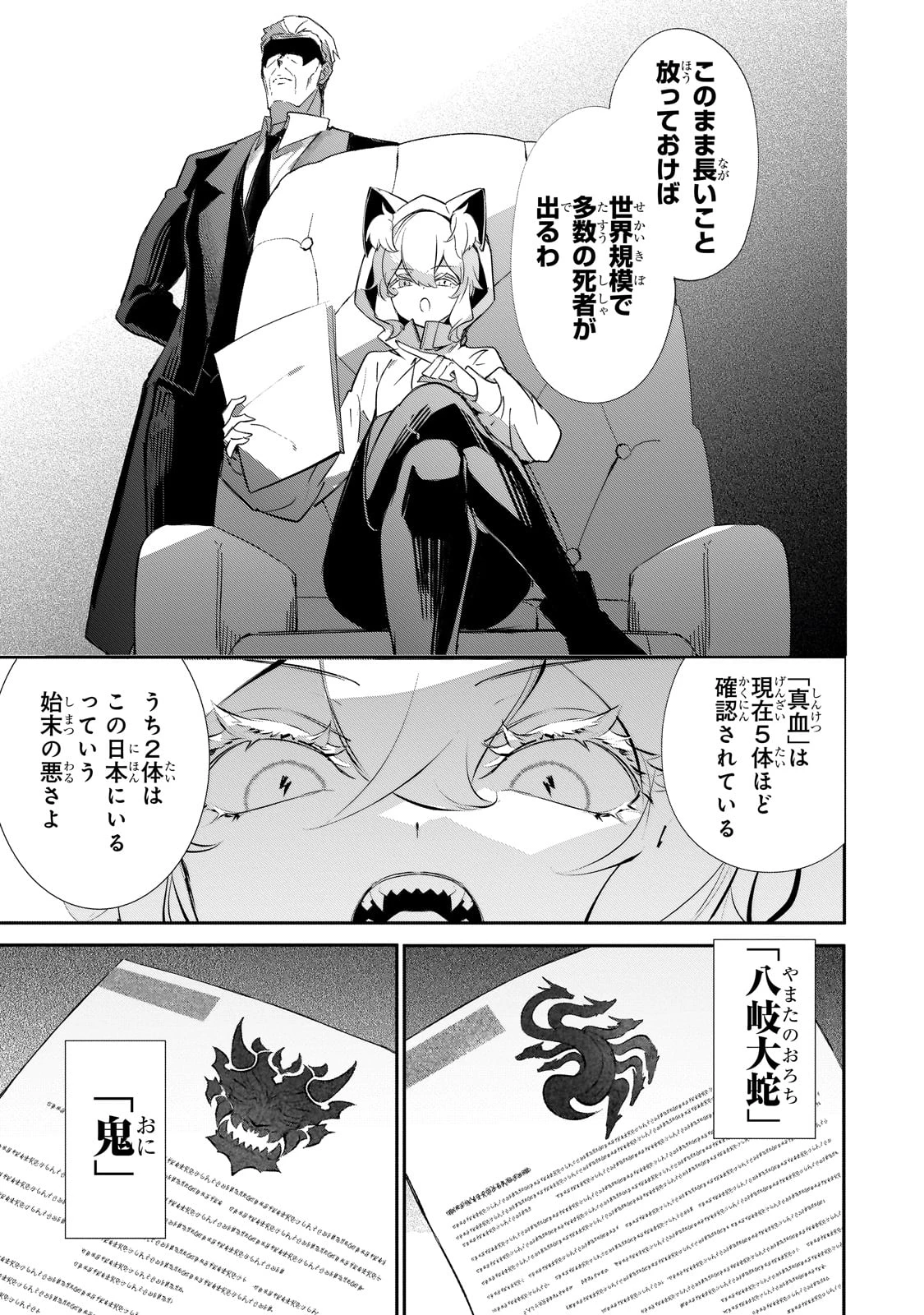 犬と勇者は飾らない 第29話 - 5