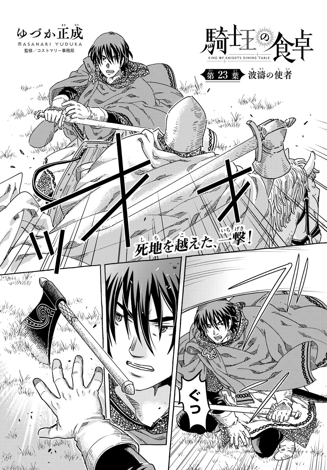 騎士王の食卓 第23話 - 1