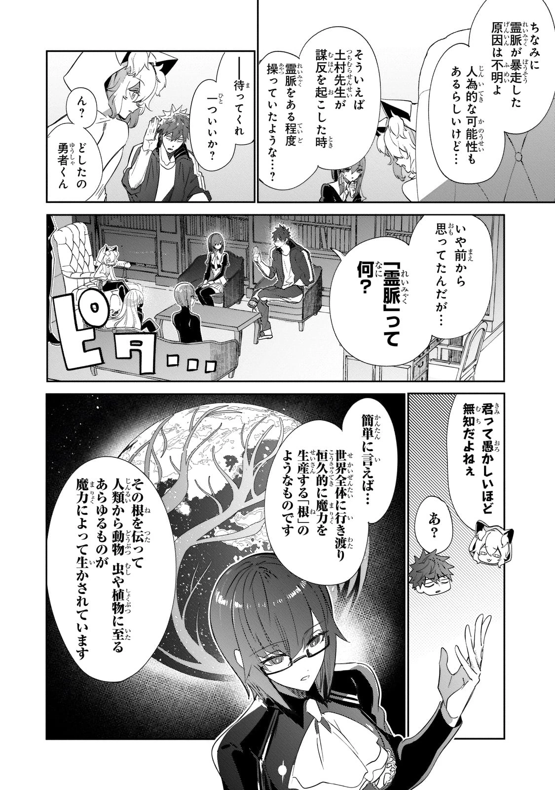 犬と勇者は飾らない 第29話 - 6