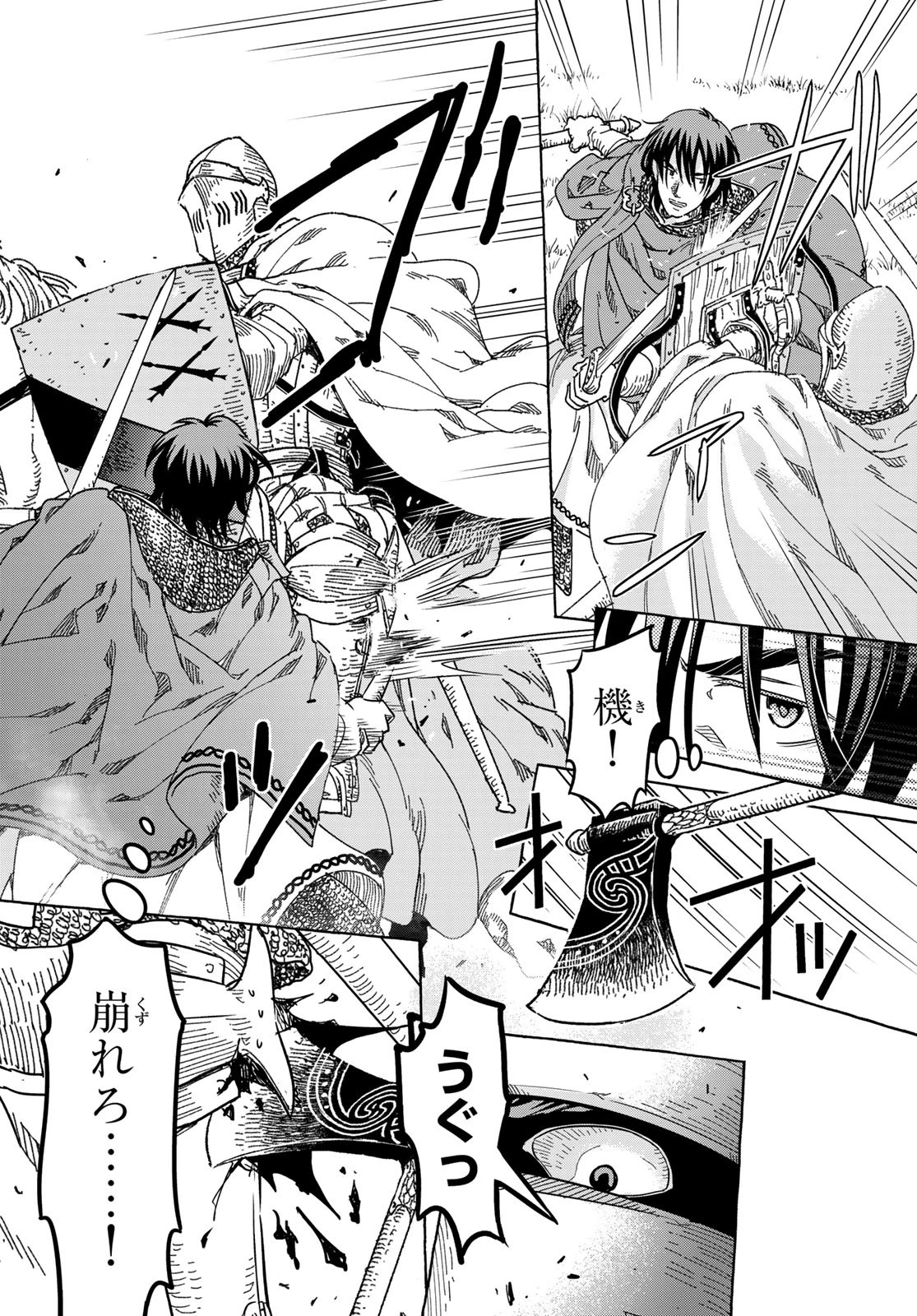 騎士王の食卓 第23話 - 2