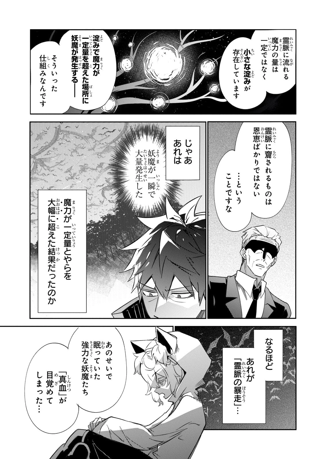 犬と勇者は飾らない 第29話 - 7