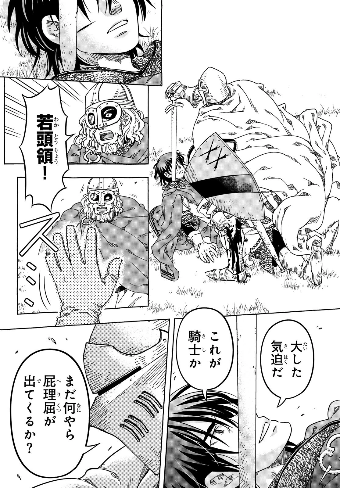 騎士王の食卓 第23話 - 4