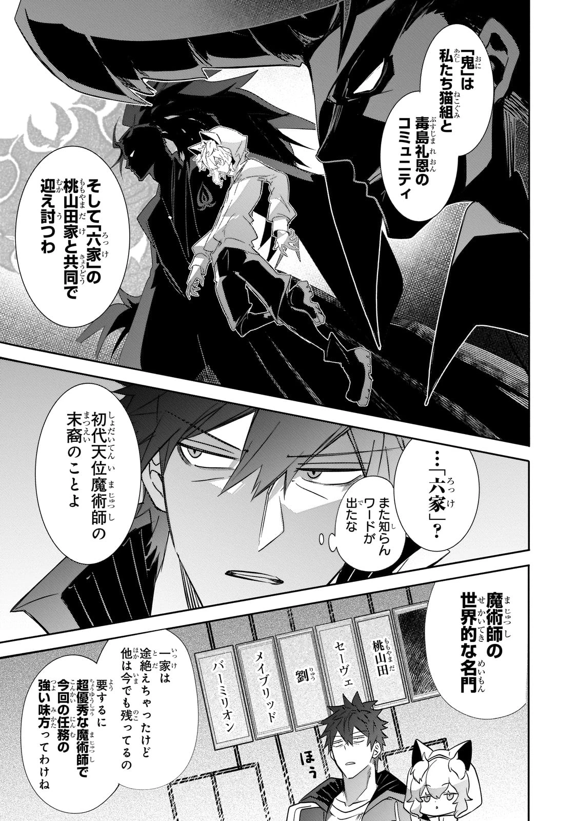 犬と勇者は飾らない 第29話 - 9