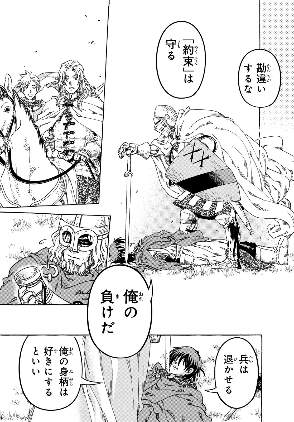 騎士王の食卓 第23話 - 5