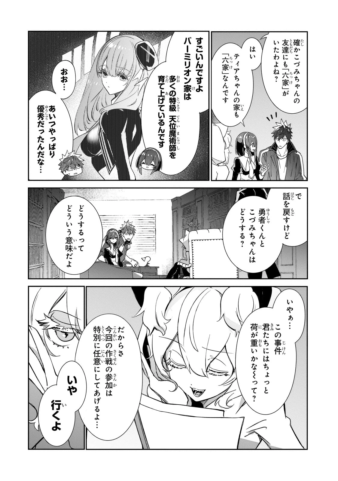 犬と勇者は飾らない 第29話 - 10