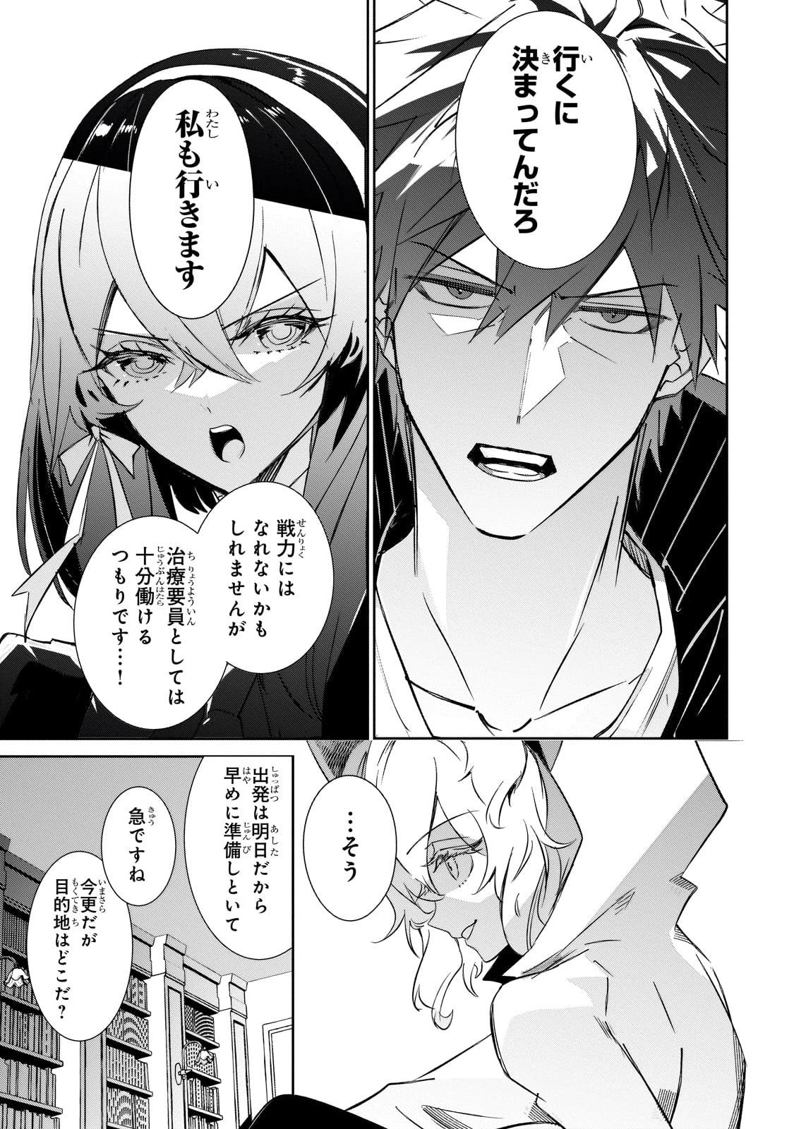 犬と勇者は飾らない 第29話 - 11