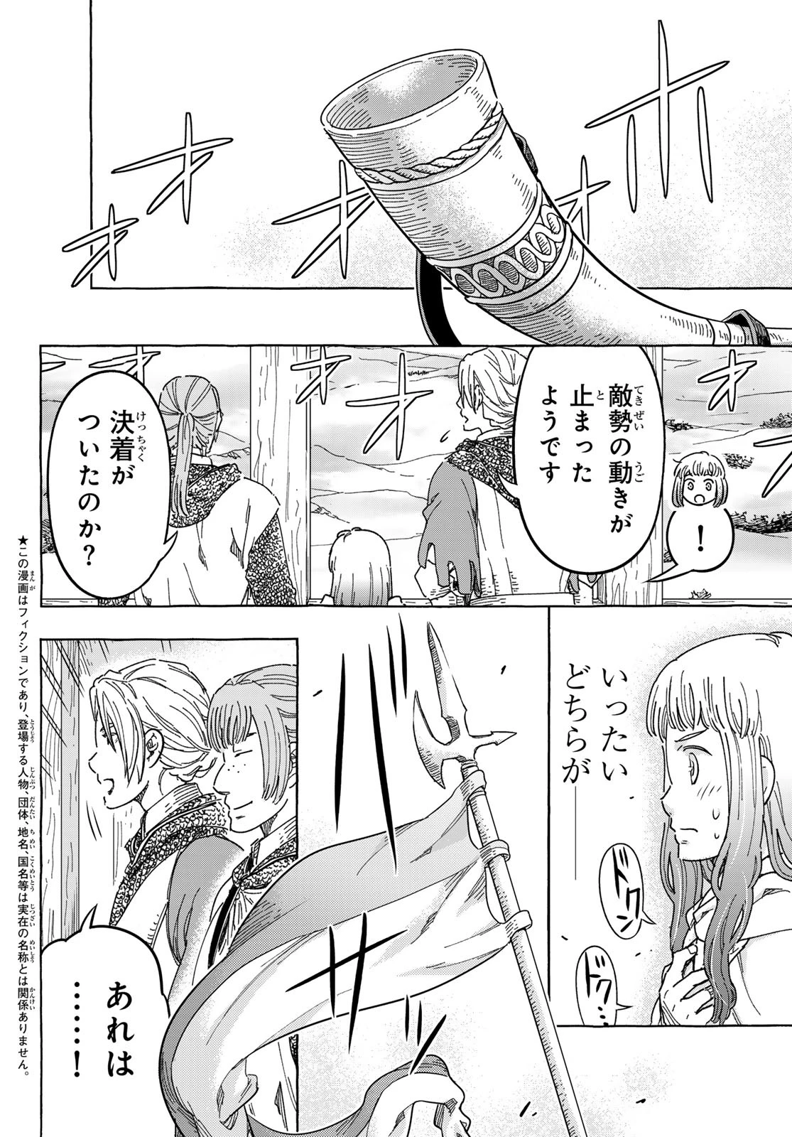 騎士王の食卓 第23話 - 6