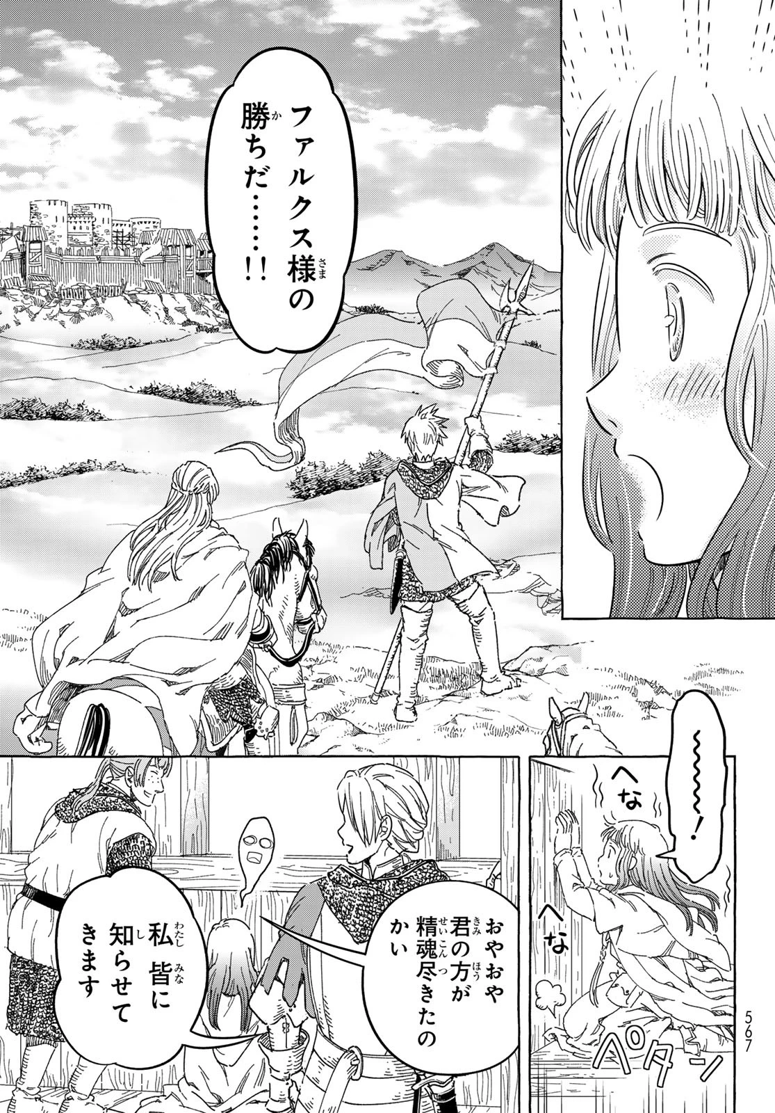 騎士王の食卓 第23話 - 7