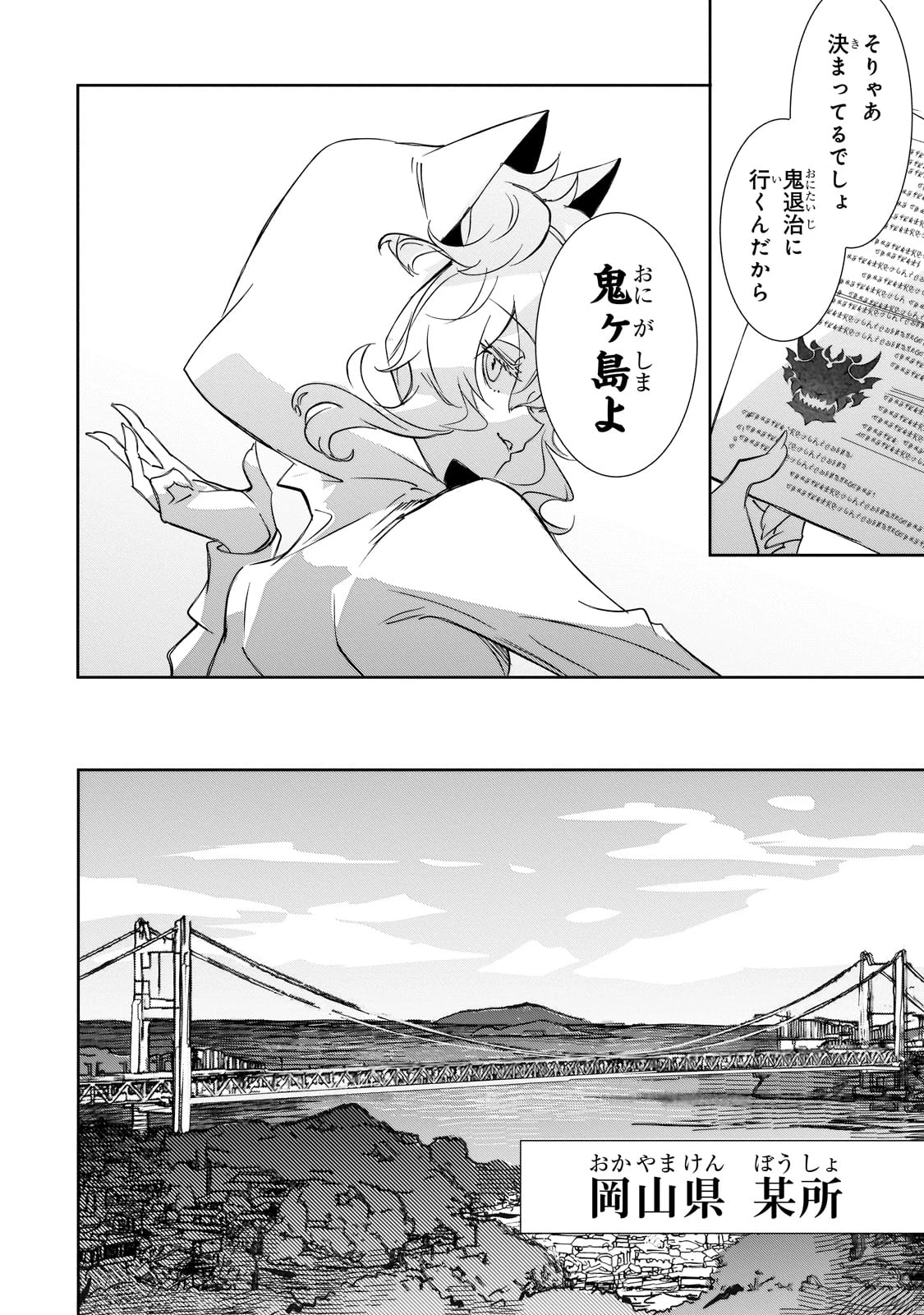 犬と勇者は飾らない 第29話 - 12