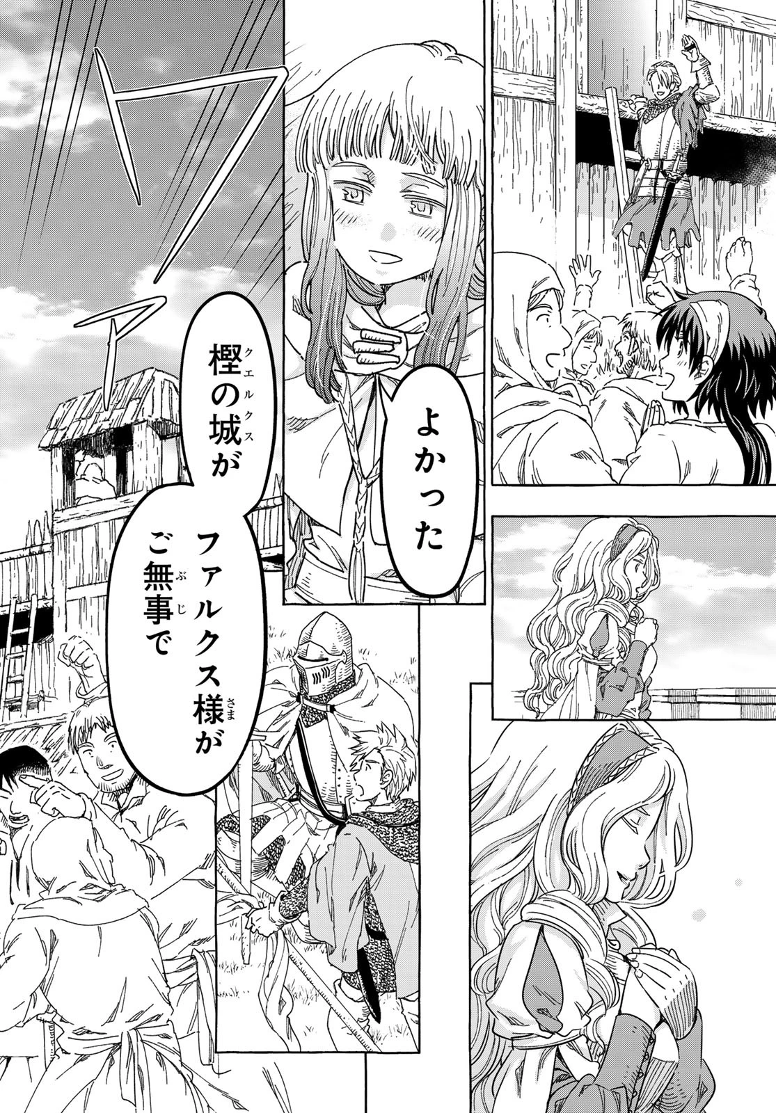 騎士王の食卓 第23話 - 8