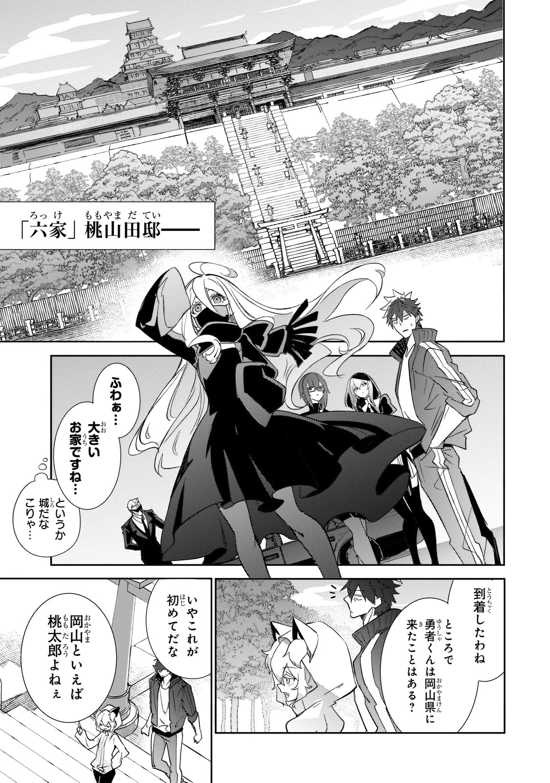 犬と勇者は飾らない 第29話 - 13