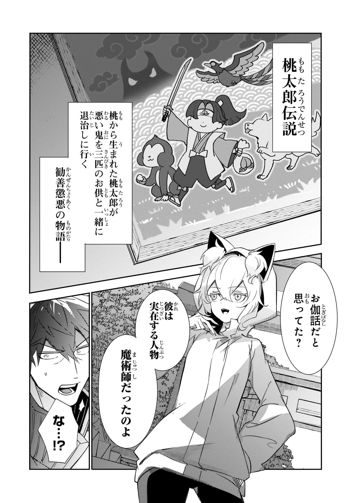 犬と勇者は飾らない 第29話 - 14