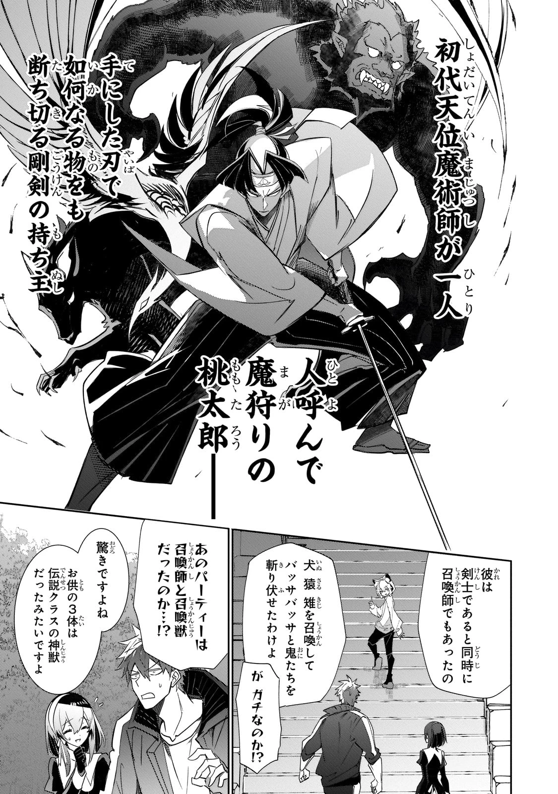 犬と勇者は飾らない 第29話 - 15