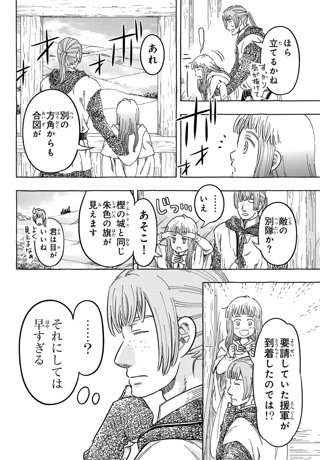 騎士王の食卓 第23話 - 10