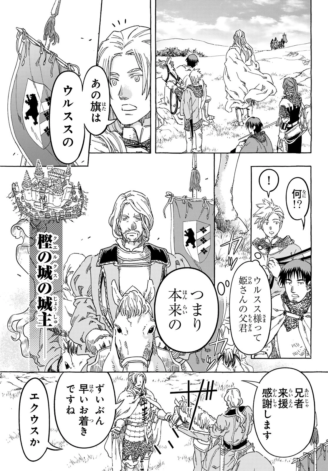 騎士王の食卓 第23話 - 11