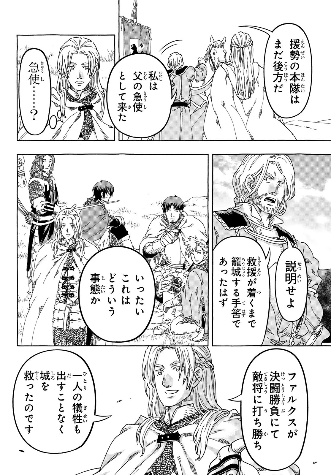 騎士王の食卓 第23話 - 12