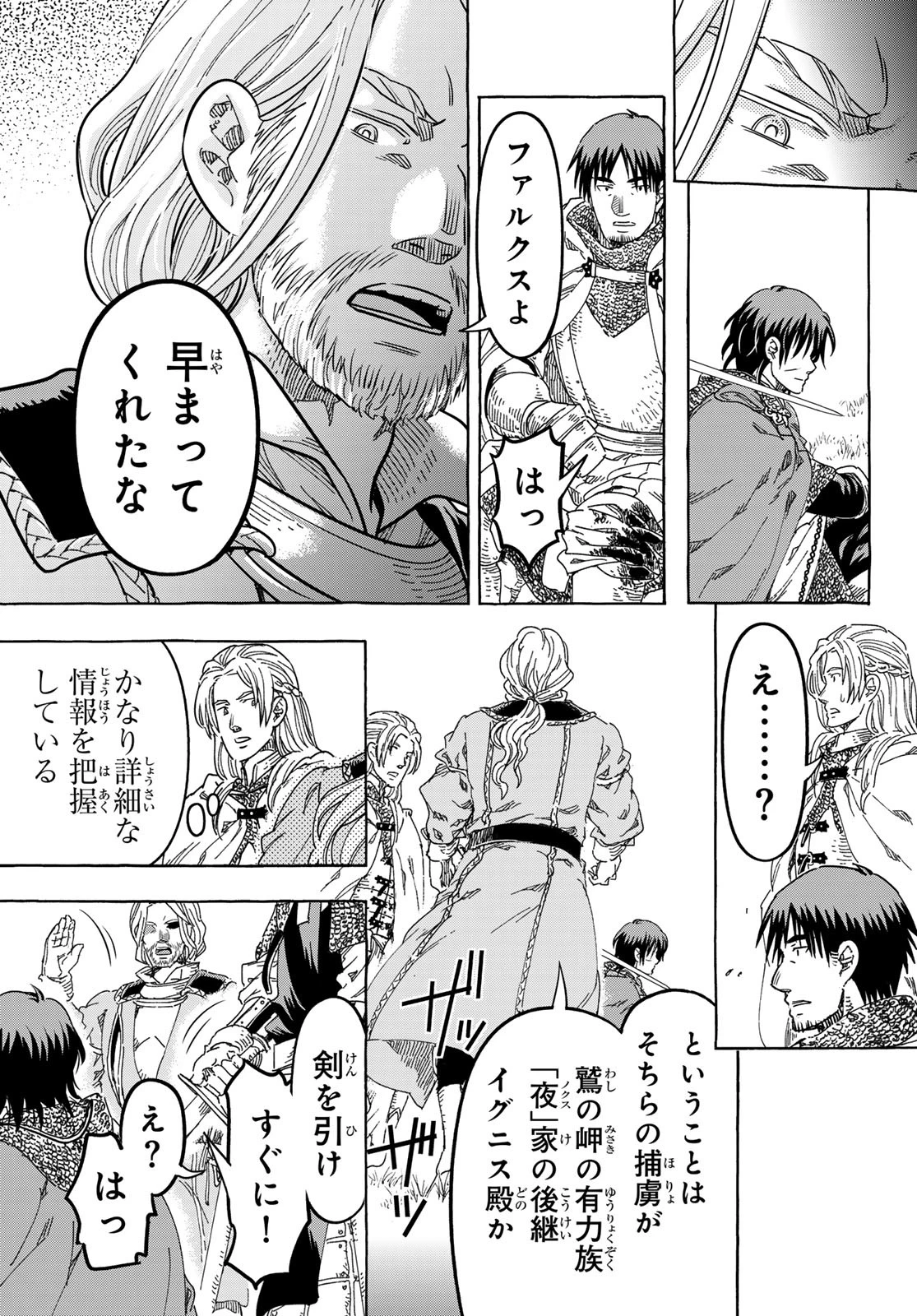 騎士王の食卓 第23話 - 13