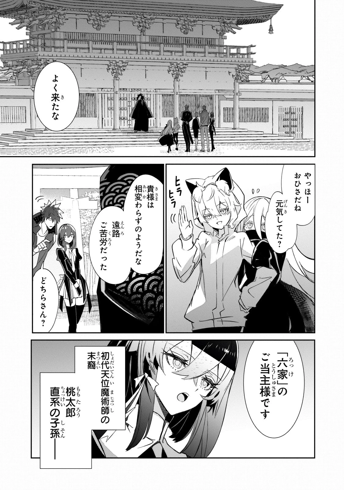 犬と勇者は飾らない 第29話 - 19