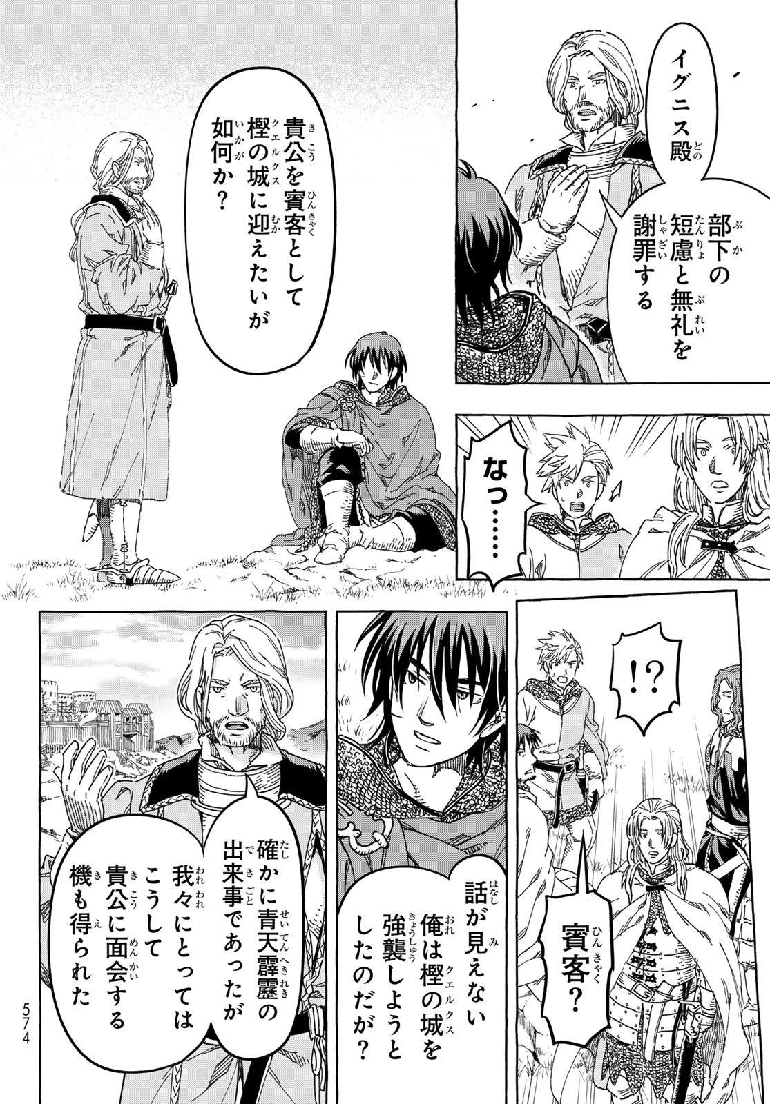 騎士王の食卓 第23話 - 14