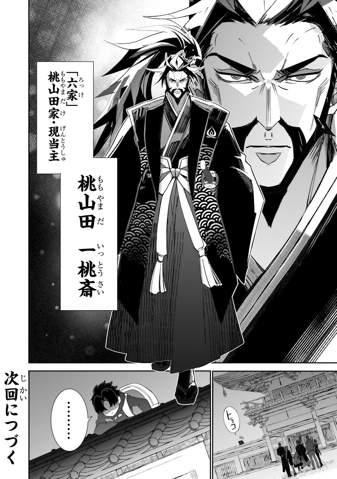 犬と勇者は飾らない 第29話 - 20