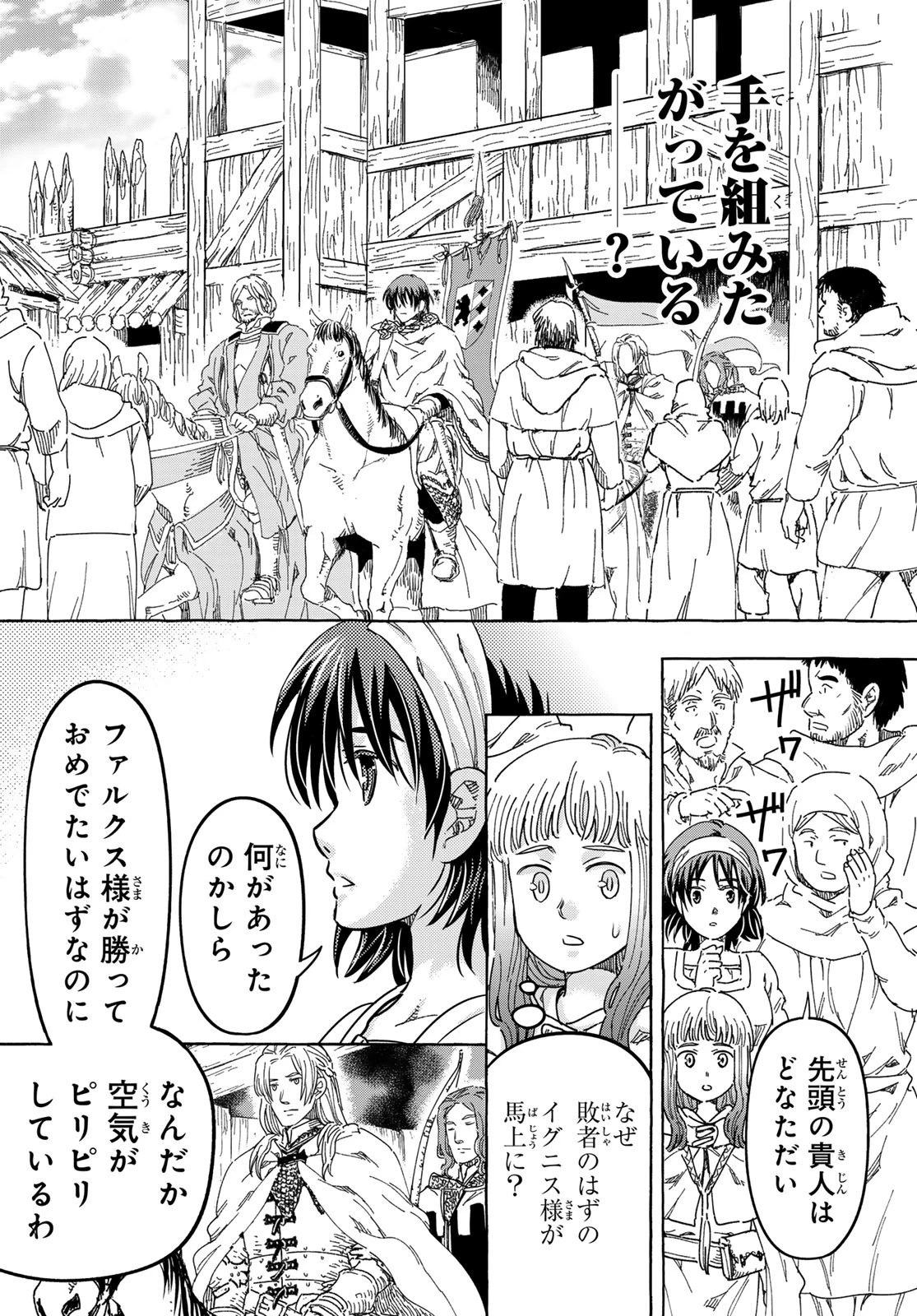 騎士王の食卓 第23話 - 16