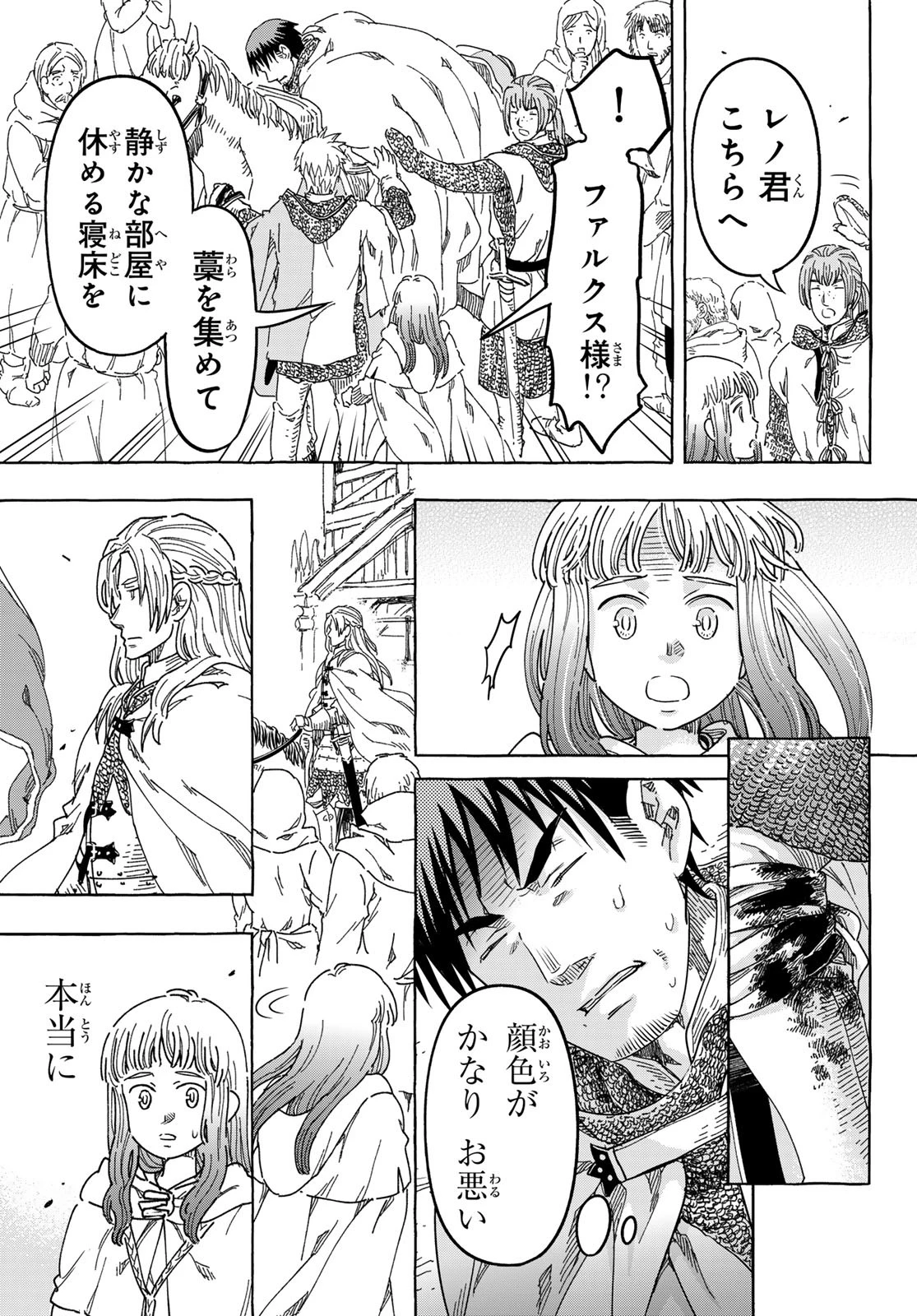 騎士王の食卓 第23話 - 17