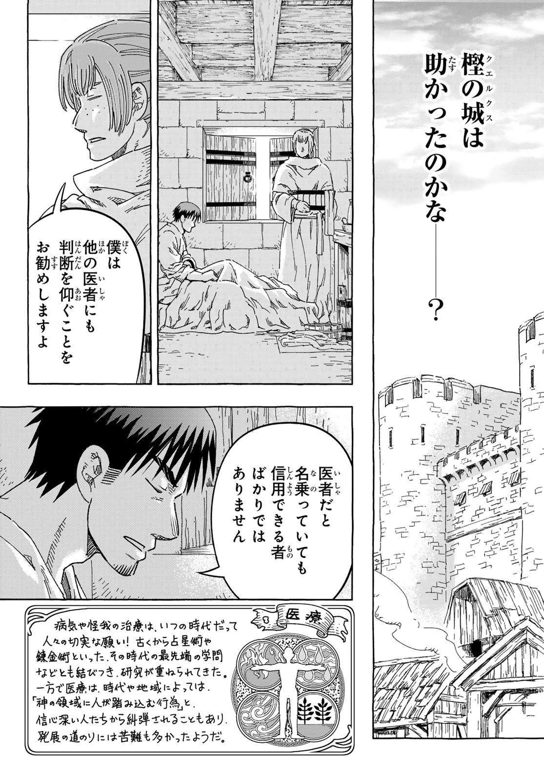 騎士王の食卓 第23話 - 18