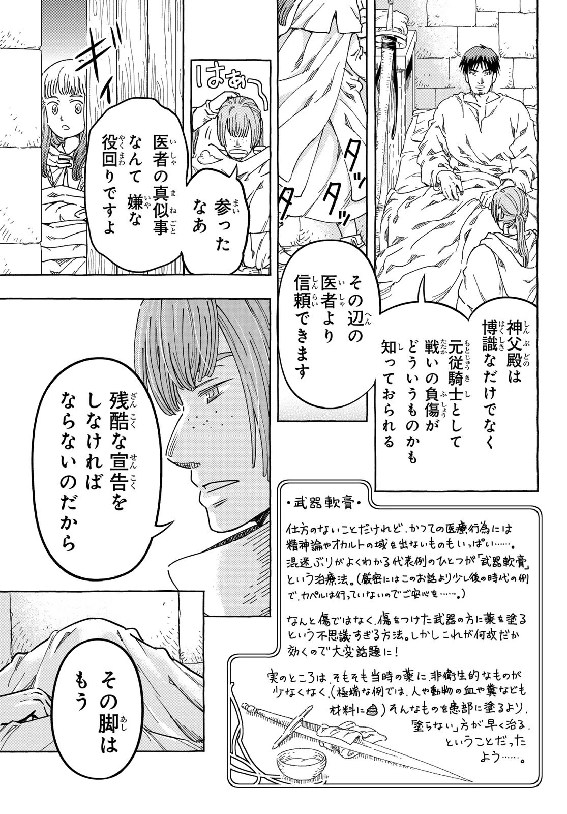 騎士王の食卓 第23話 - 19