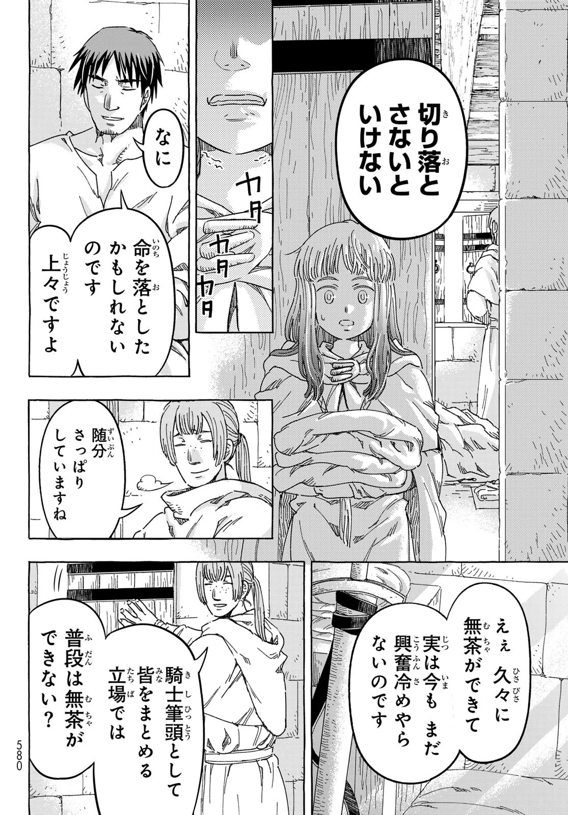 騎士王の食卓 第23話 - 20