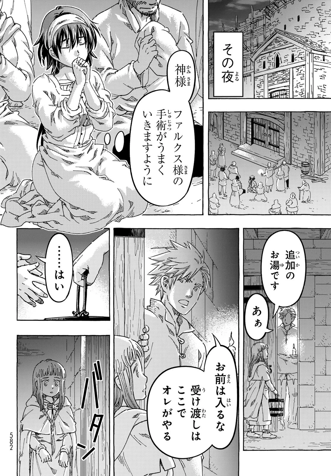 騎士王の食卓 第23話 - 22