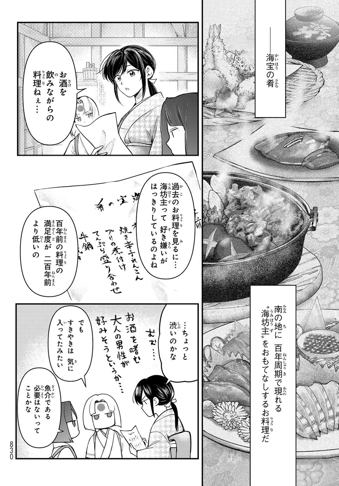 かくりよの宿飯 あやかしお宿に嫁入りします。(冬葉つがる) 第29話 - 2