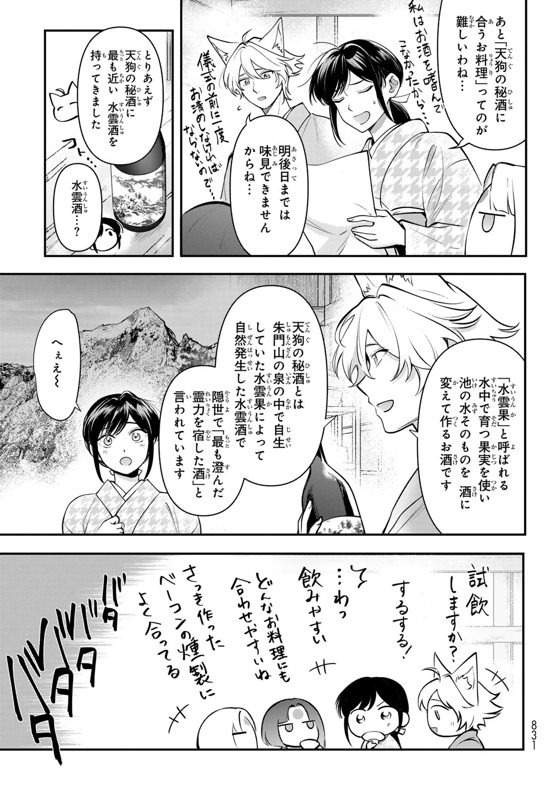 かくりよの宿飯 あやかしお宿に嫁入りします。(冬葉つがる) 第29話 - 3