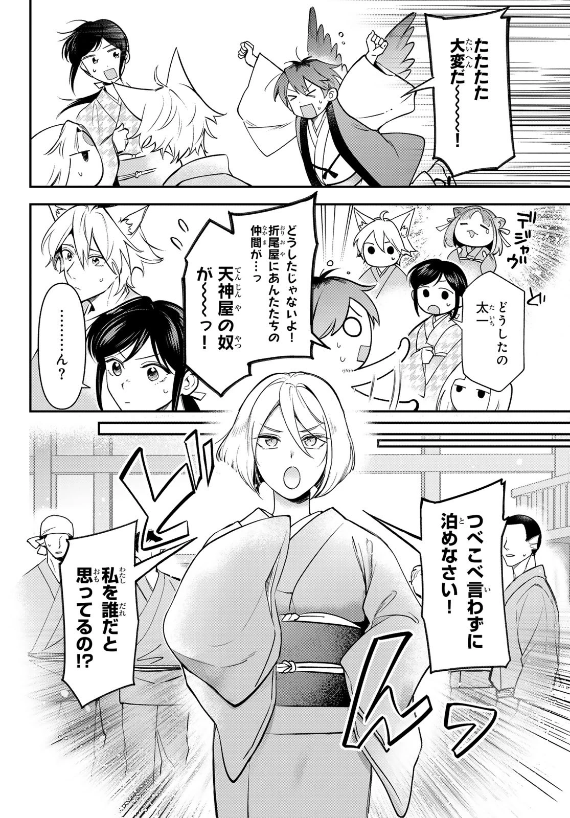 かくりよの宿飯 あやかしお宿に嫁入りします。(冬葉つがる) 第29話 - 4