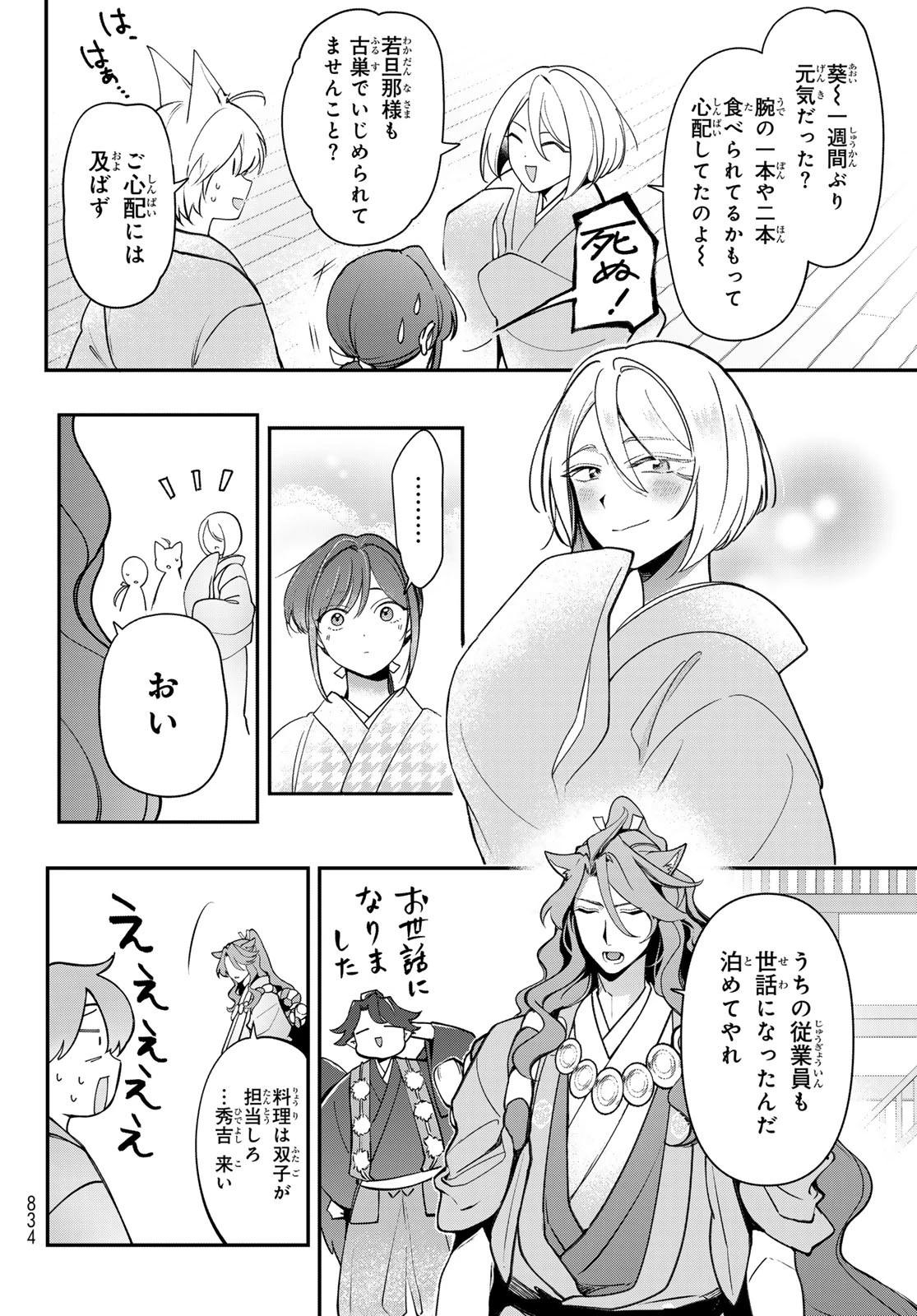 かくりよの宿飯 あやかしお宿に嫁入りします。(冬葉つがる) 第29話 - 6