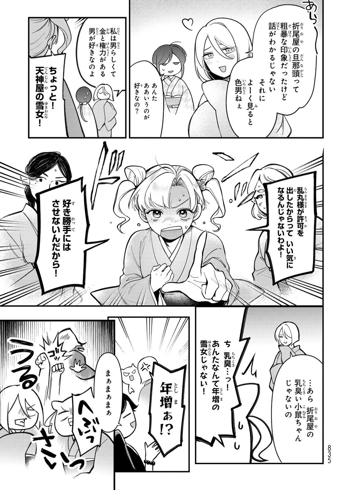 かくりよの宿飯 あやかしお宿に嫁入りします。(冬葉つがる) 第29話 - 7