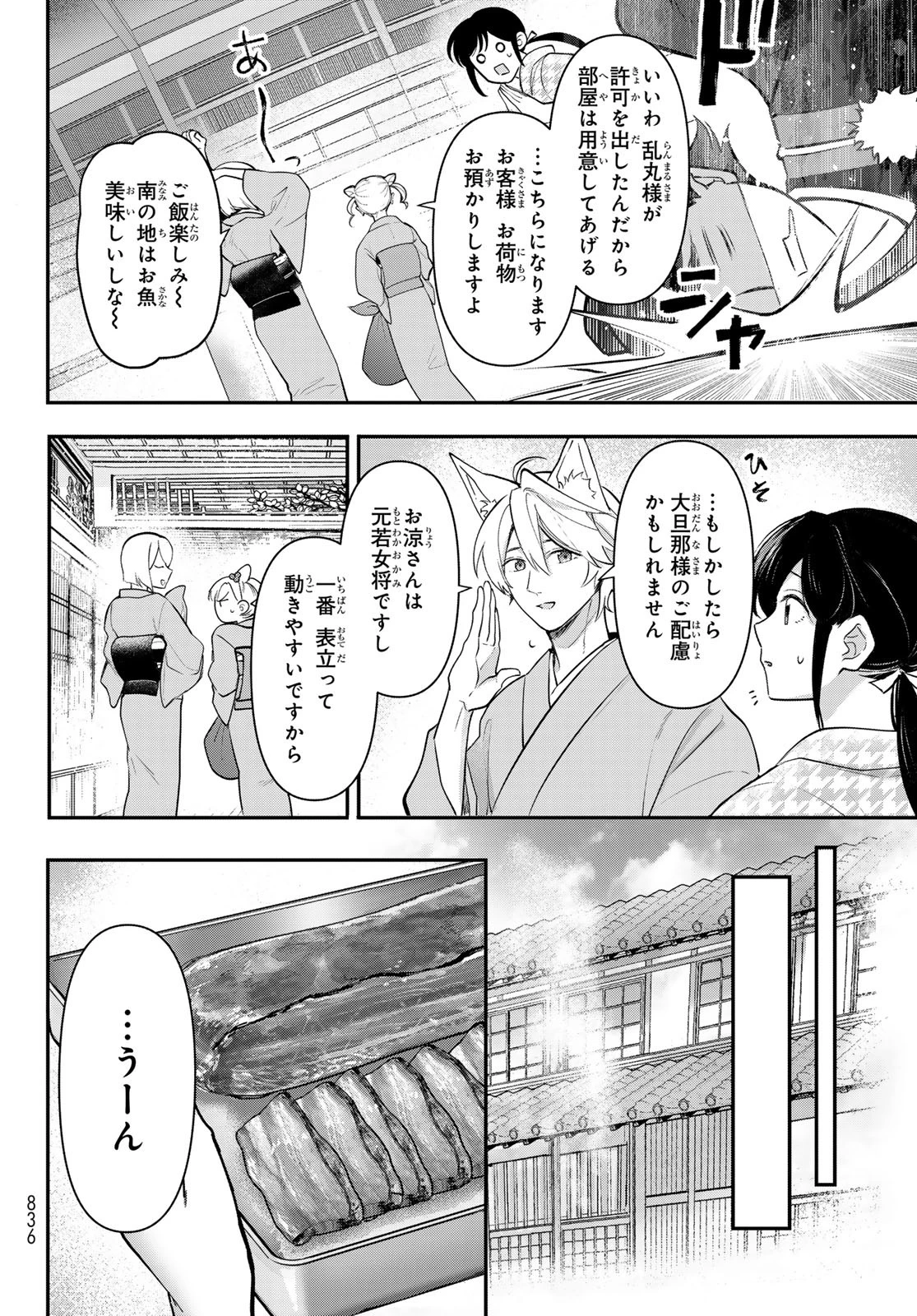 かくりよの宿飯 あやかしお宿に嫁入りします。(冬葉つがる) 第29話 - 8