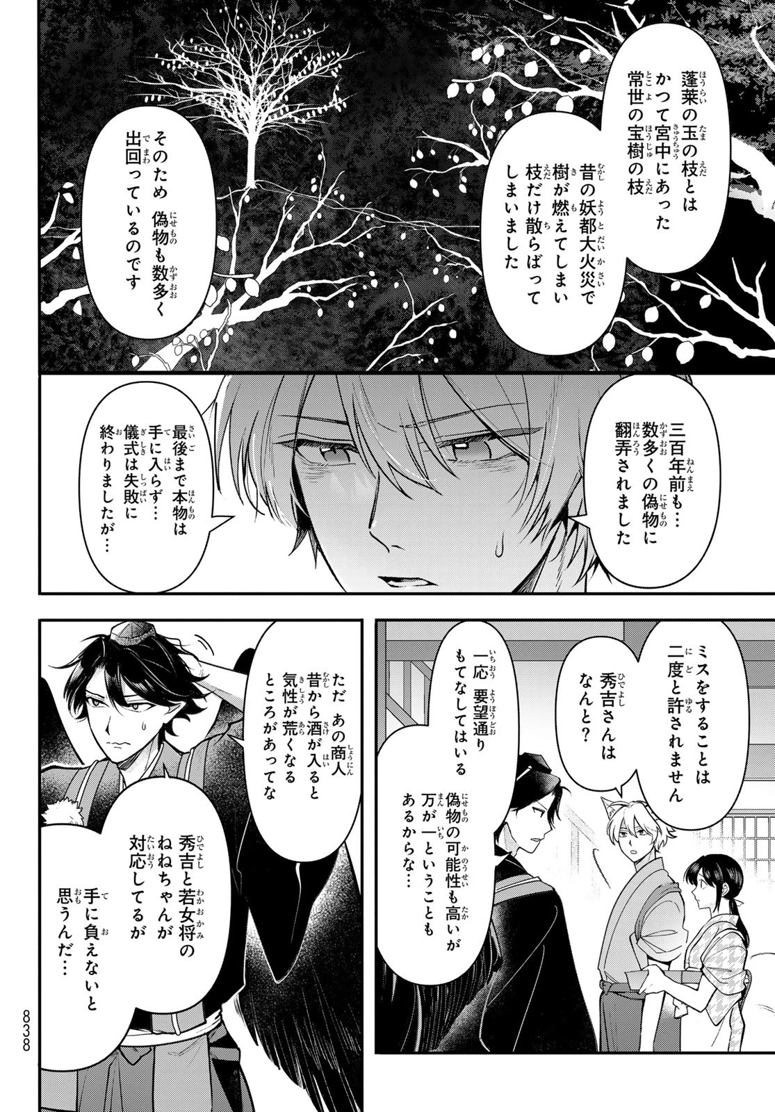 かくりよの宿飯 あやかしお宿に嫁入りします。(冬葉つがる) 第29話 - 10