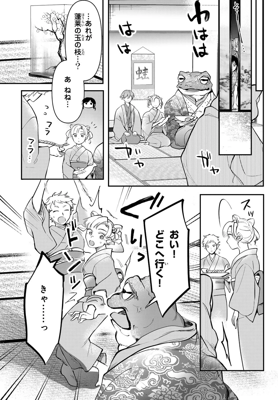 かくりよの宿飯 あやかしお宿に嫁入りします。(冬葉つがる) 第29話 - 11