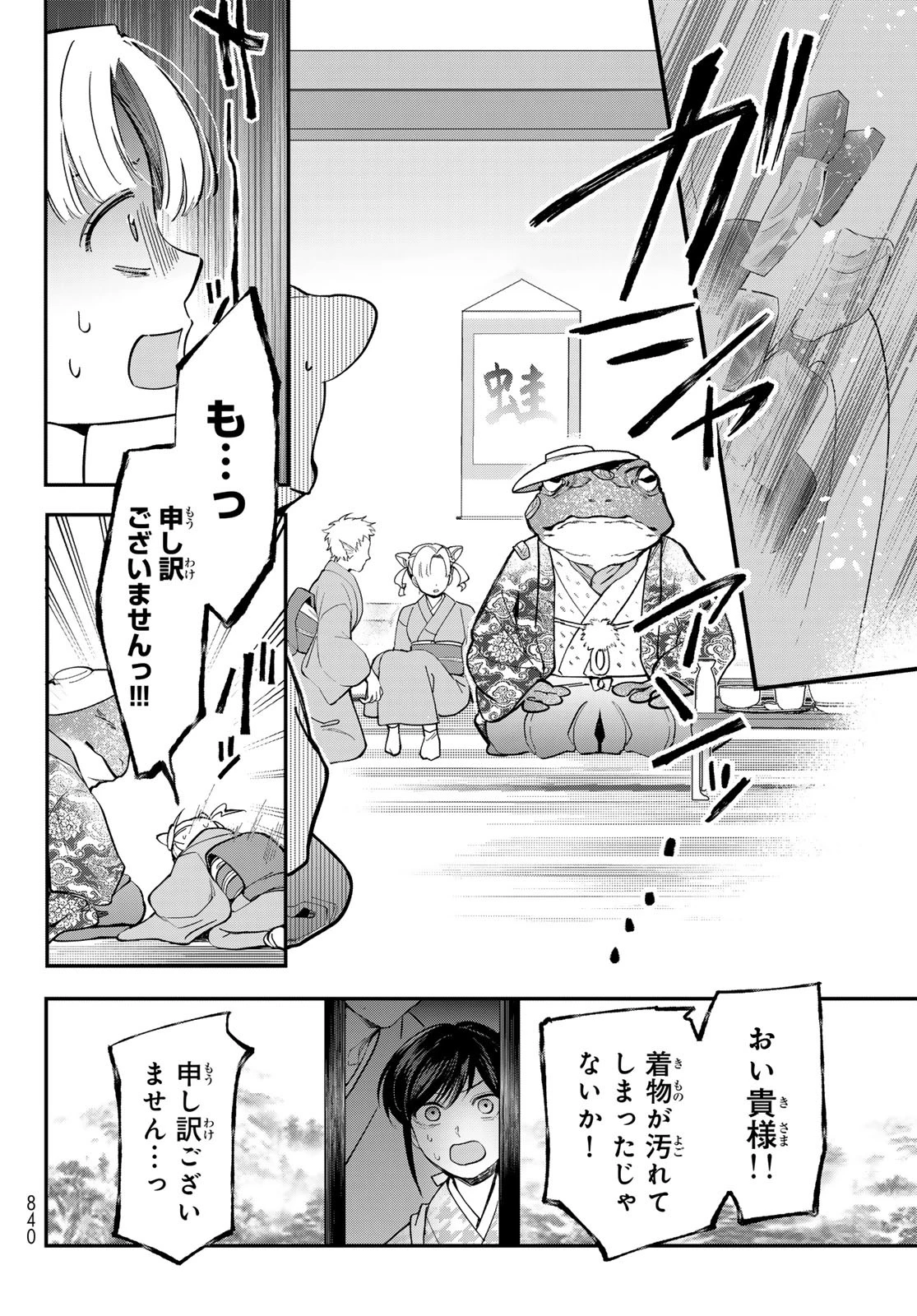 かくりよの宿飯 あやかしお宿に嫁入りします。(冬葉つがる) 第29話 - 12