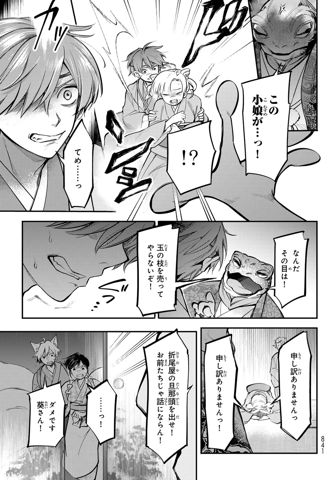 かくりよの宿飯 あやかしお宿に嫁入りします。(冬葉つがる) 第29話 - 13