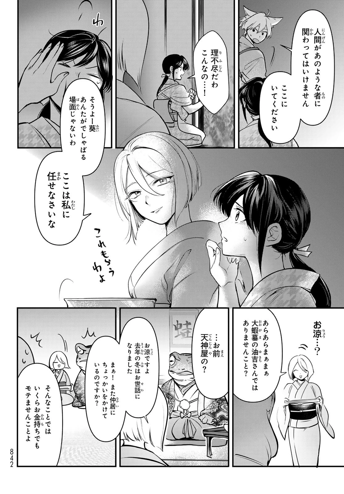 かくりよの宿飯 あやかしお宿に嫁入りします。(冬葉つがる) 第29話 - 14