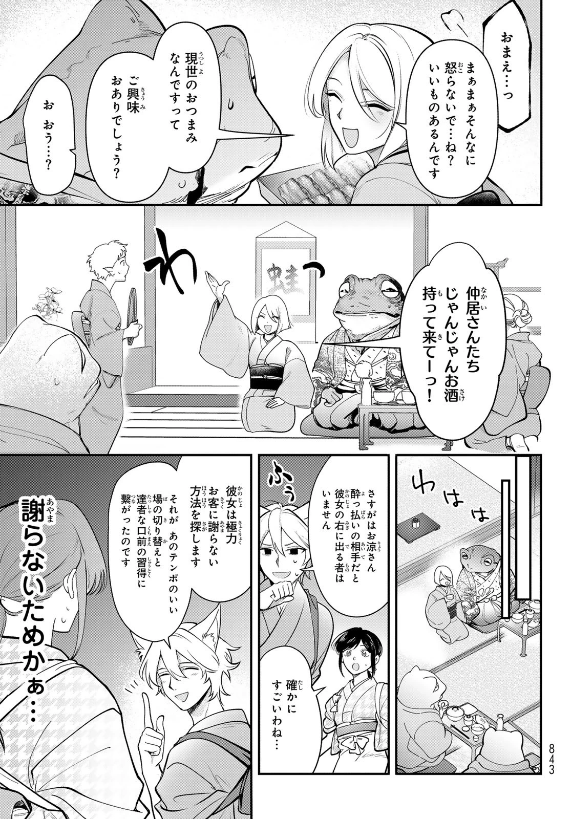 かくりよの宿飯 あやかしお宿に嫁入りします。(冬葉つがる) 第29話 - 15