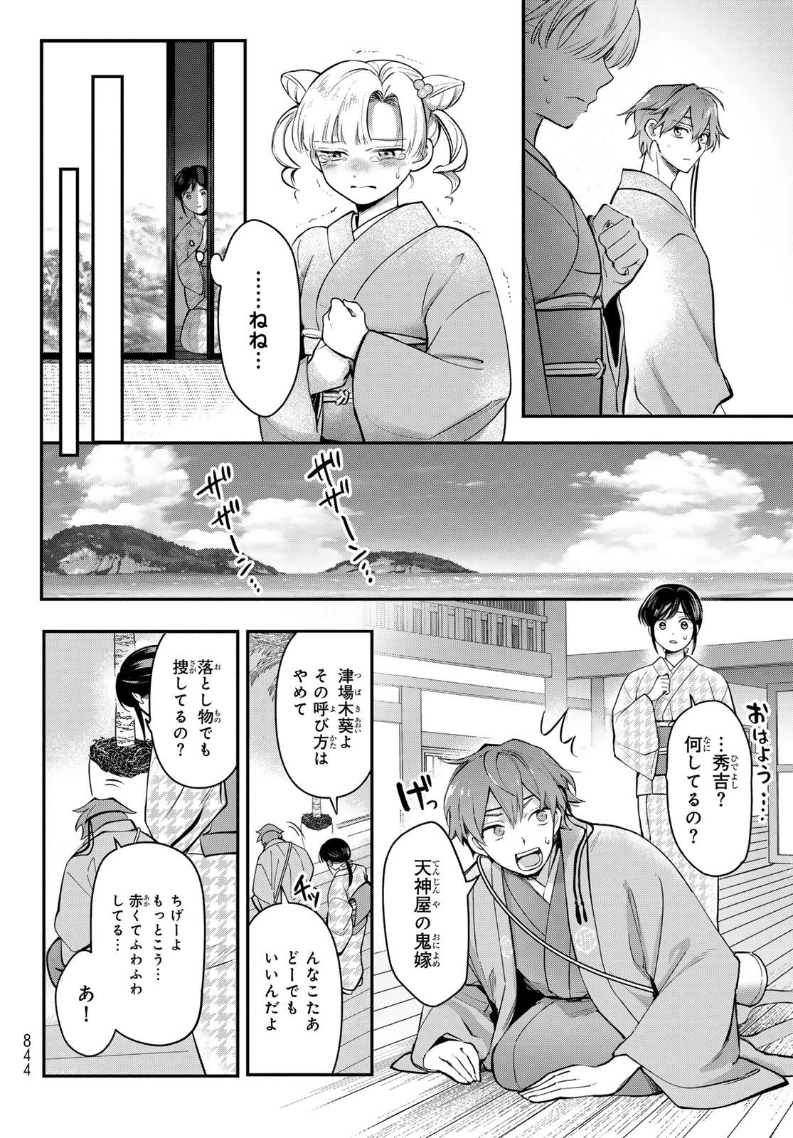 かくりよの宿飯 あやかしお宿に嫁入りします。(冬葉つがる) 第29話 - 16