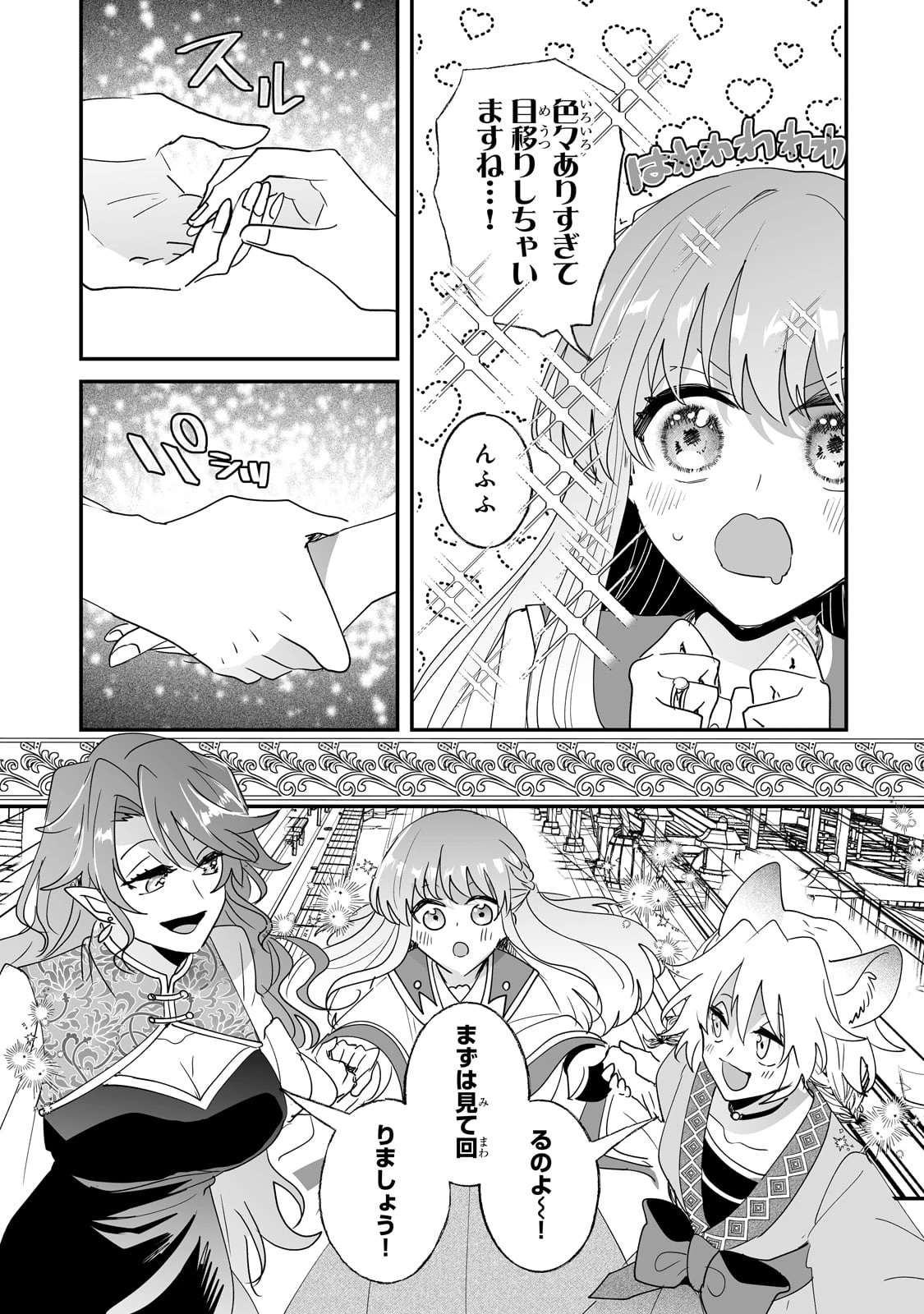 二度と家には帰りません！ 第56話 - 3
